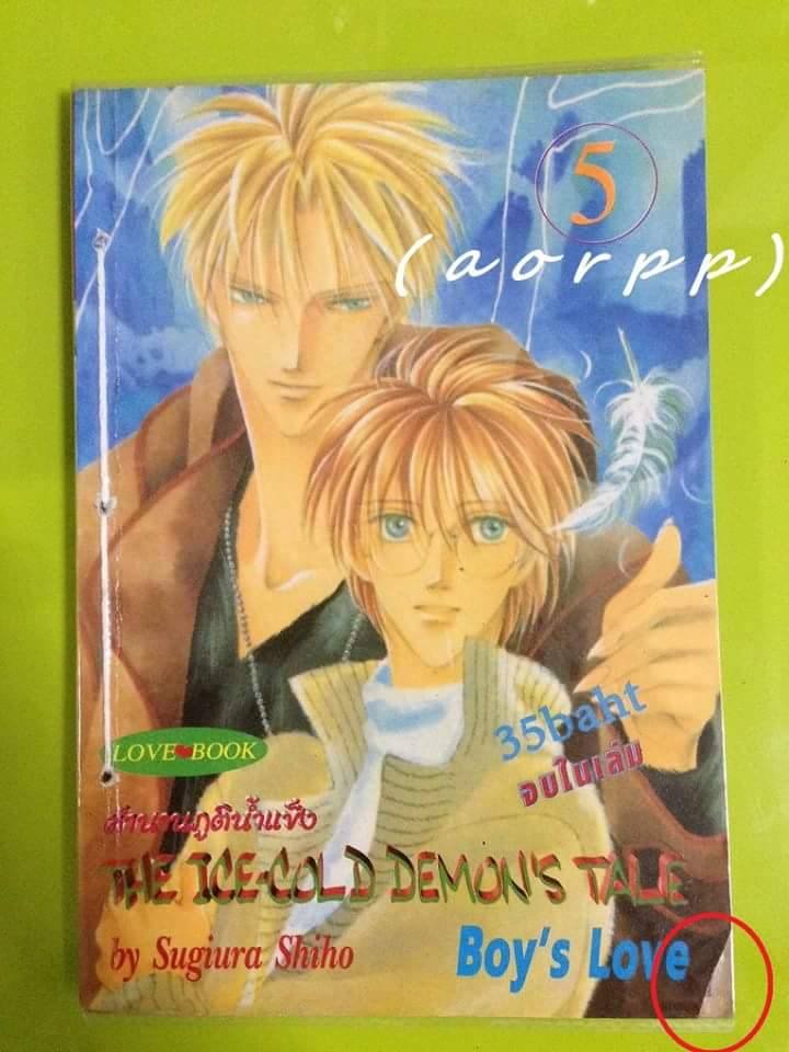 (เช่า) ตำนานภูติน้ำแข็ง 1-24 จบ+เล่มพิเศษ