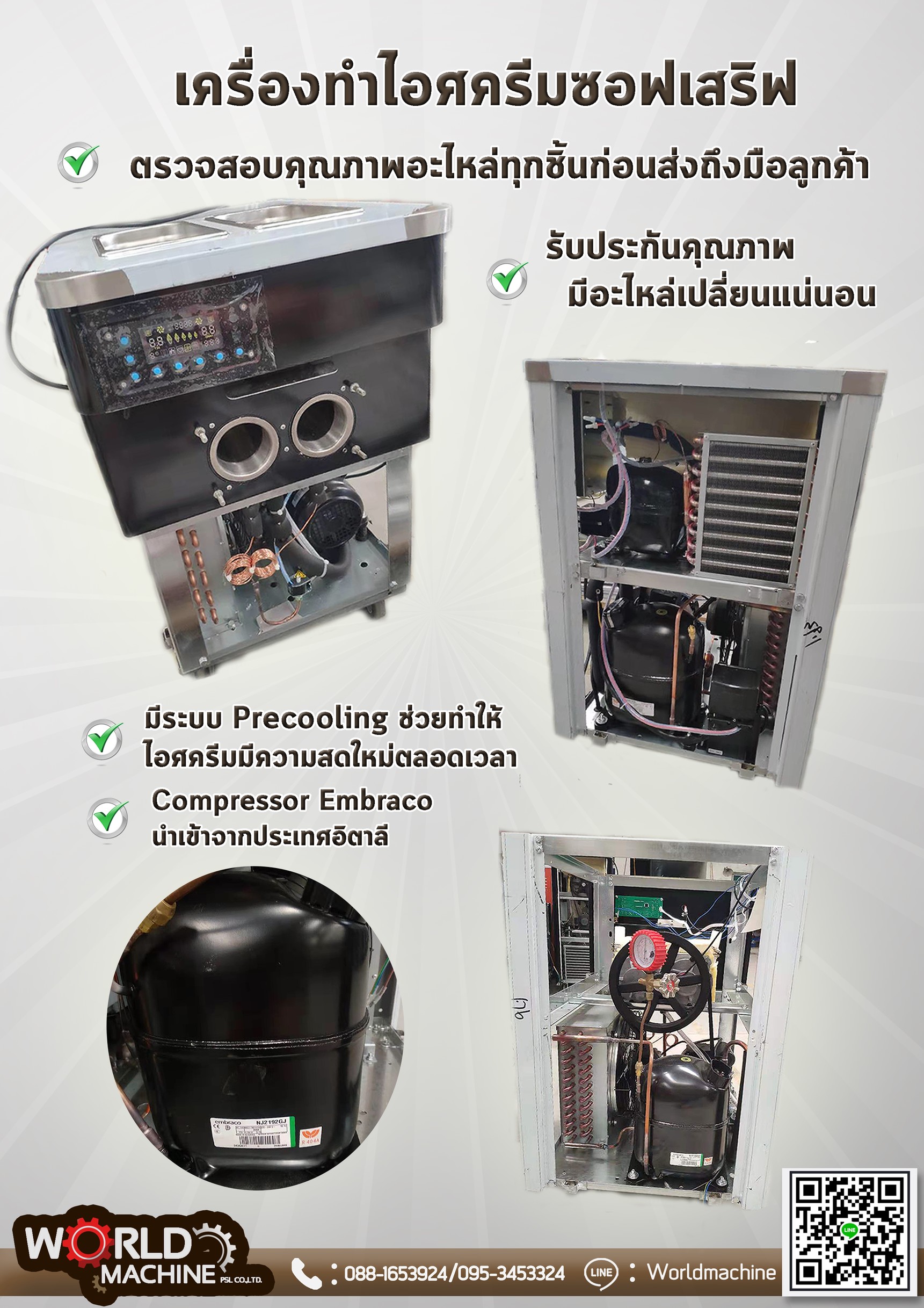 เครื่องทำไอศครีมซอฟเสิฟตั้งโต๊ะ