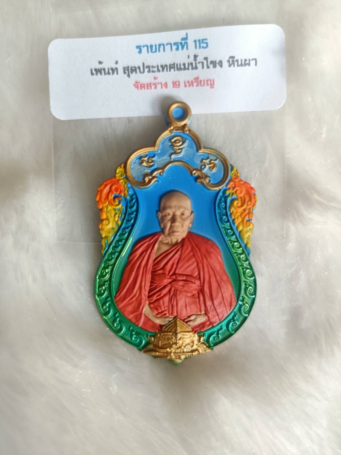 เหรียญเสมาชนะศึก ๑๐ ทิศ หลวงปู่คีบ เกจิแดนอีสาน เพ้นท์สี 1 ใน 19 เหรียญ (ร.ก.หายาก)