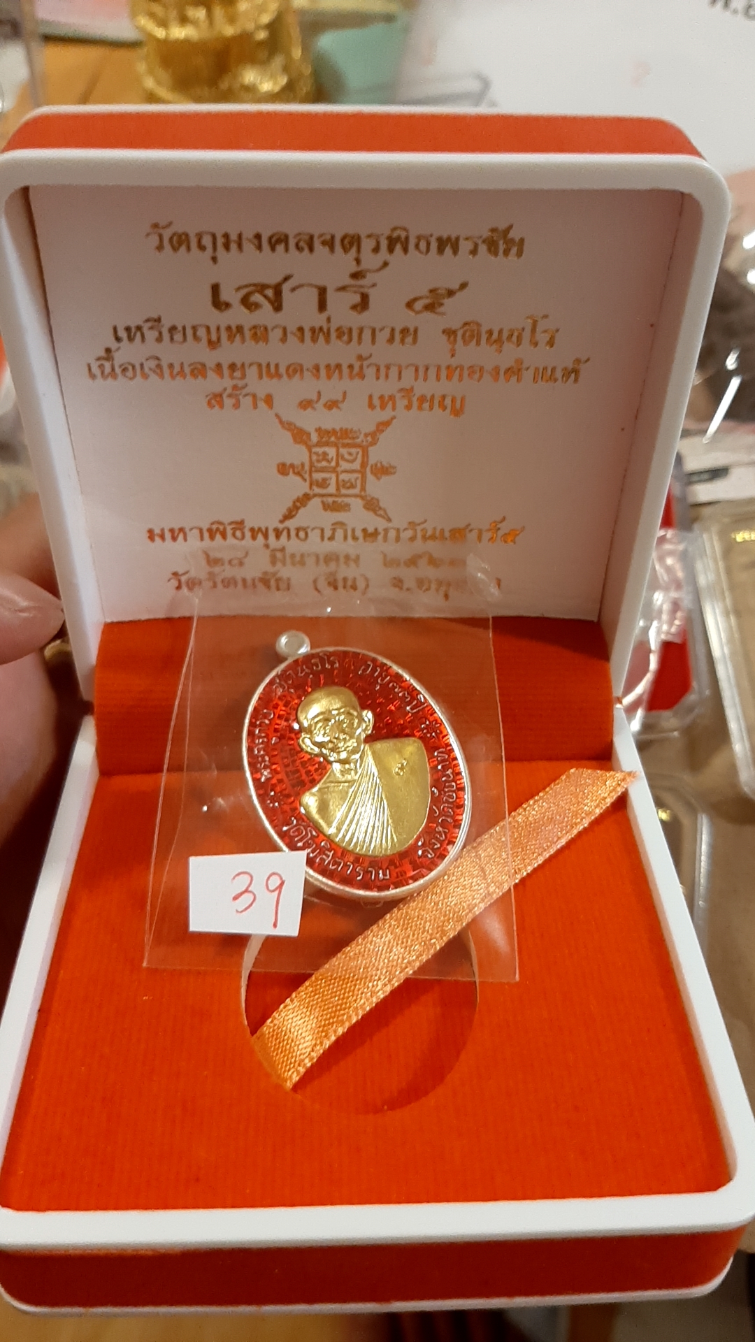 หลวงพ่อกวยหน้ากากทองคำแท้ รุ่น จตุรพิธพรชัย เสาร์ ๕ พิธีบวงสรวงขอจัดสร้างโดย หลวงพ่อเล็ก วัดท่าขนุน ปี 63