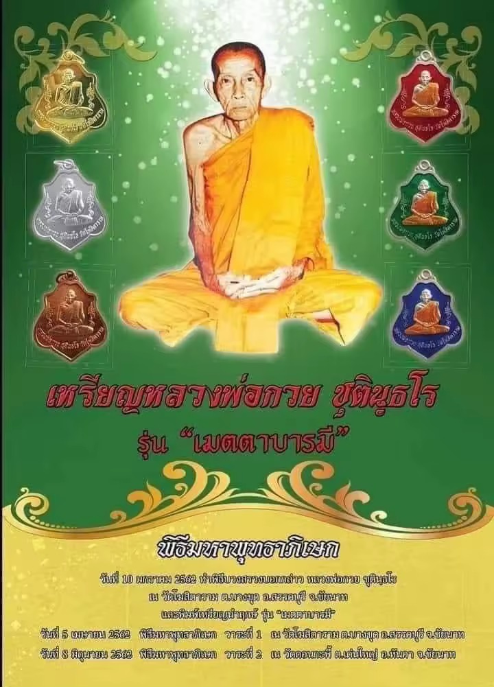 เหรียญหลวงพ่อกวย อัลปาก้าลงยาน้ำเงิน รุ่น เมตตาบารมี (หลังหนุมาน) ลพ.เล็กวัดท่าขนุน เสก ปี 62