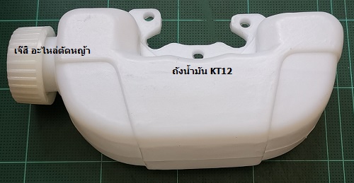ถังน้ำมัน KT12 ล่าง_NTS