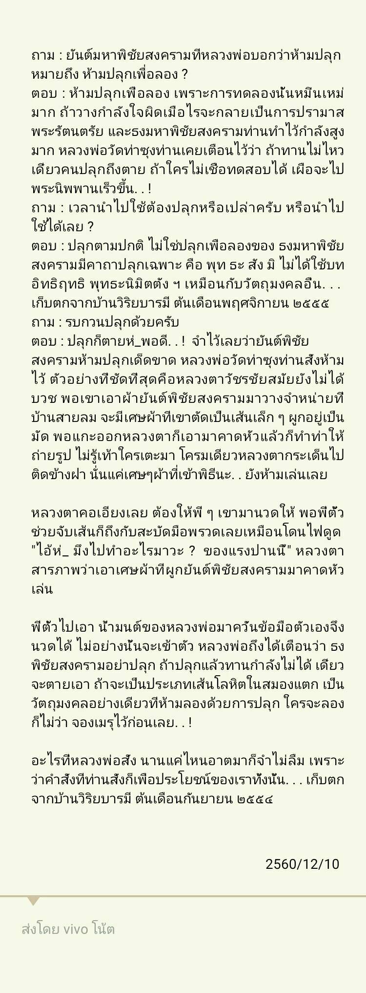 ผ้ายันต์พิชัยสงครามผืนเล็ก ทันยุค หลวงพ่อฤาษีลิงดำ พุทธาภิเษก