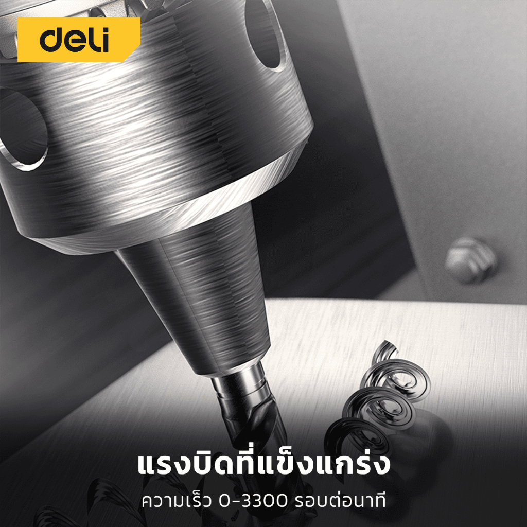 Deli สว่านไฟฟ้า 550W หัวเจาะขนาด 10 mm. EDL-DZ10-E2