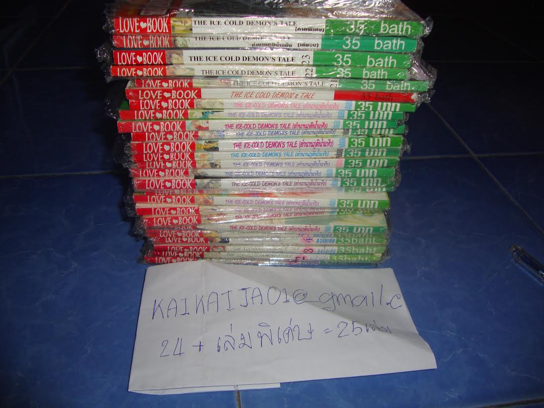 ตำนานภูติน้ำแข็ง 1-24 จบ + เล่มพิเศษ