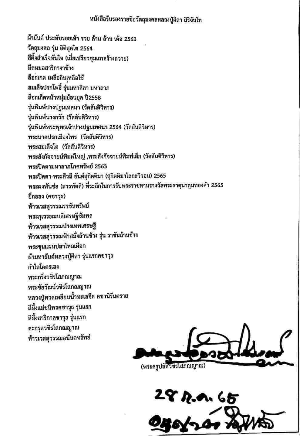 พระสังกัจจายน์ รุ่น 1 พิมพ์ใหญ่ วัดสันติวิหาร ลป.ศิลา อธิษฐานจิต