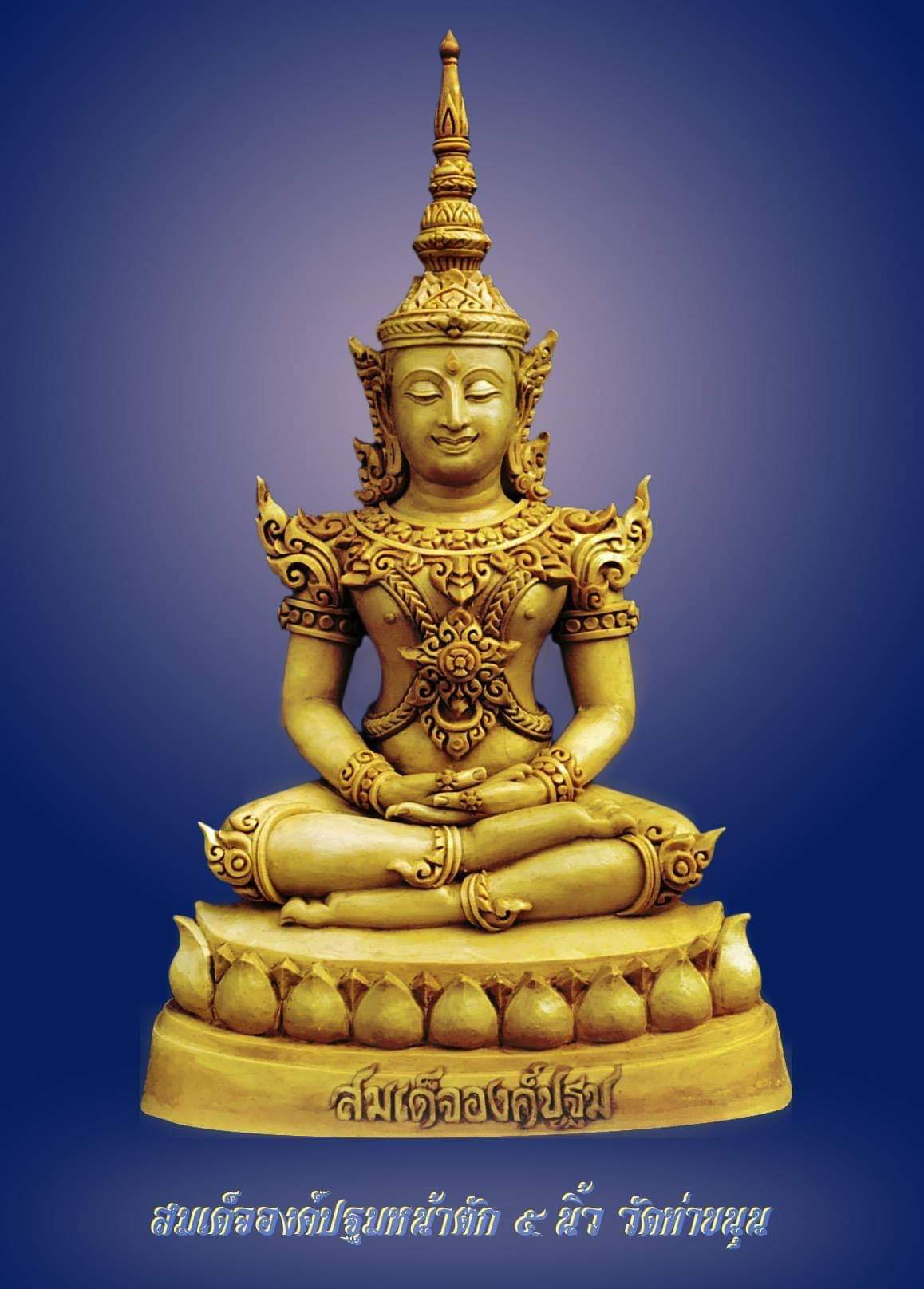 เปิดจองสมเด็จองค์ปฐมเนื้อทองเหลืองปิดทอง ฐาน 5 " วัดท่าขนุน รับพระกลางเดือน ก.ค.62