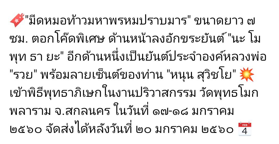 มีดหมอท้าวมหาพรหมปราบมาร (เนื้อเงิน) ลพ.หนุน ปี 60 สร้างเท่าจำนวนจอง