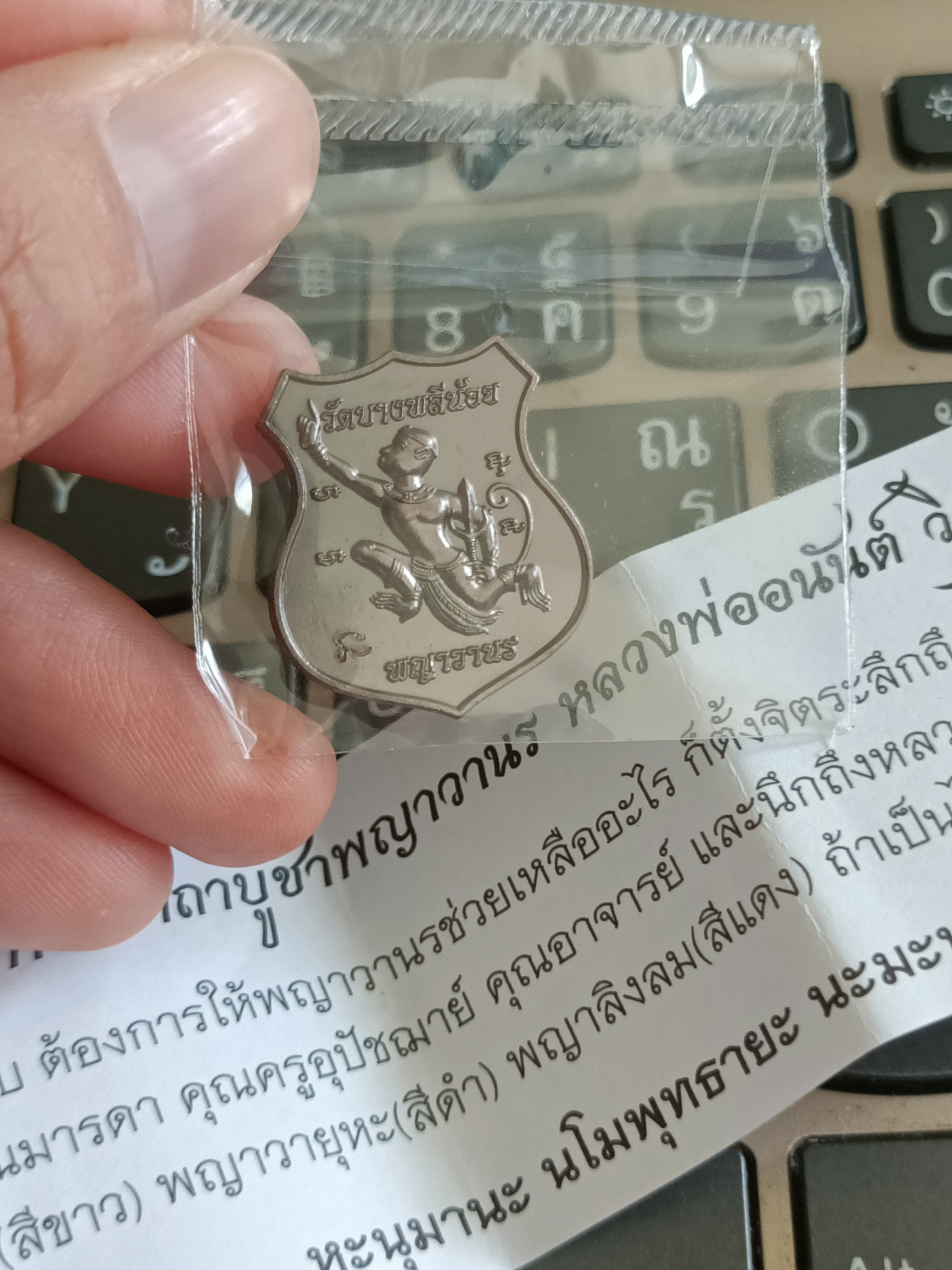 เหรียญพญาวานร ปี 65 หลวงพ่ออนันต์ วัดพบางพลีน้อย (บูชาคู่ 300 บาท)