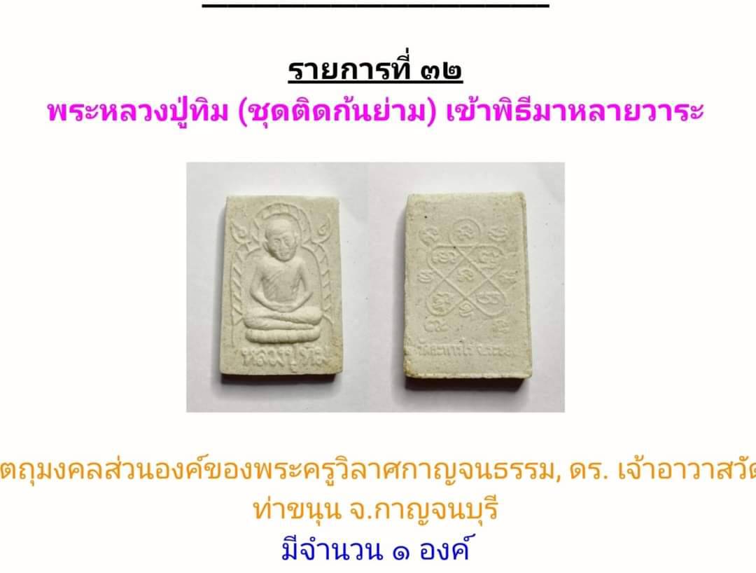 พระผงพรายกุมาร ชุดติดก้นย่าม ลพ.เล็ก