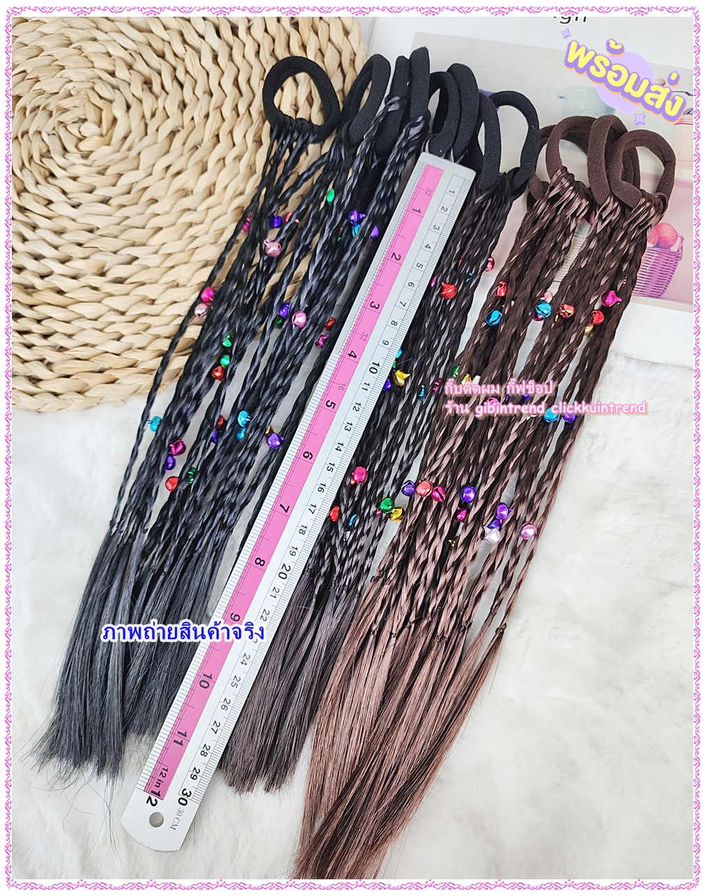 ยางรัดผม ผ้ายืด ร้อย เส้นเปีย มีกระพรวนร้อยไปในเปีย ขายส่ง เซต 10 ชิ้น