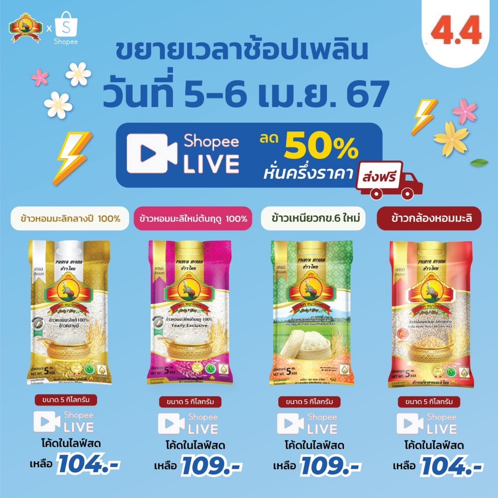 นุ่ม หอม ข้าวหอมมะลิใหม่ต้นฤดู 100% ขนาด 5KG กิโล กก. Yearly Exclusive
