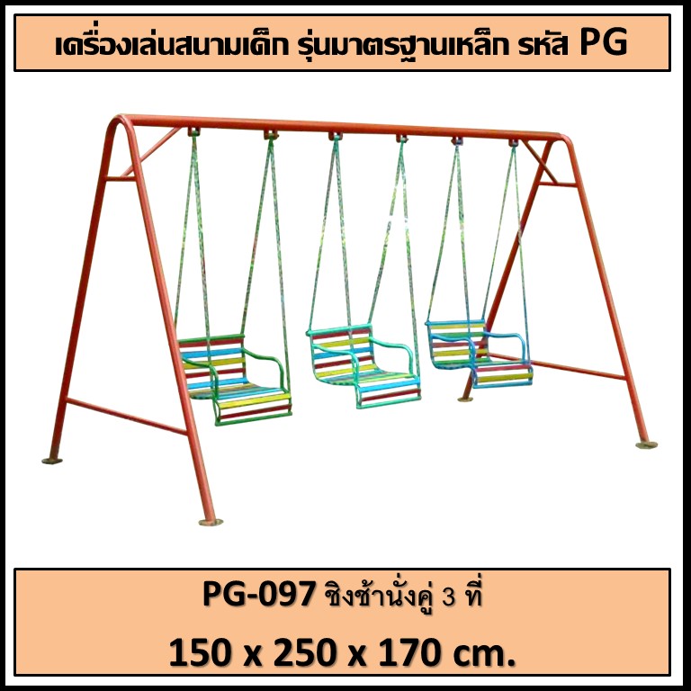 ðĄPG-097 ðāļāļīāļāļāđāļēāļāļąāđāļāļāļđāđ 3 āļāļĩāđðāļāļāļēāļ āļāļ§āđāļēāļ 150 āļāļĄ. āļĒāļēāļ§ 250 āļāļĄ. āļŠāļđāļ 170 āļāļĄ.ðĄ ðļFofansendaiðļāđāļāļĢāļ·āđāļāļāđāļĨāđāļāļŠāļāļēāļĄāļāļĨāļēāļāđāļāđāļ āđāļāļĢāļ·āđāļāļāđāļĨāđāļāļŠāļāļēāļĄāđāļŦāļĨāđāļ āđāļāļĢāļA Outdoor Playground āļāļģāļŠāļĩāļŠāļ§āļĒāļāļēāļĄ ðāļŠāļąāđāļāļāļģ 7-15 āļ§āļąāļð