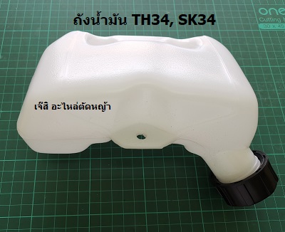 ถังน้ำมัน TH34, SK34 ล่าง_NTS