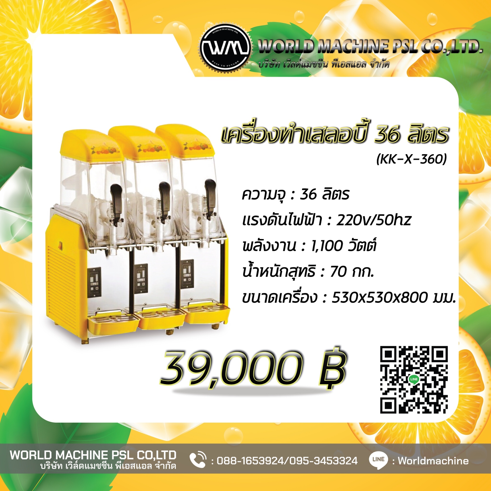 เครื่องสเลอบี้ 3 โถ 12ลิตร