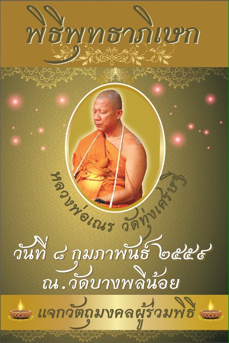 พญาวานรโลหะ ขนาดบูชา สีขาว ลพ.อนันต์ วัดบางพลีน้อย ปี 59