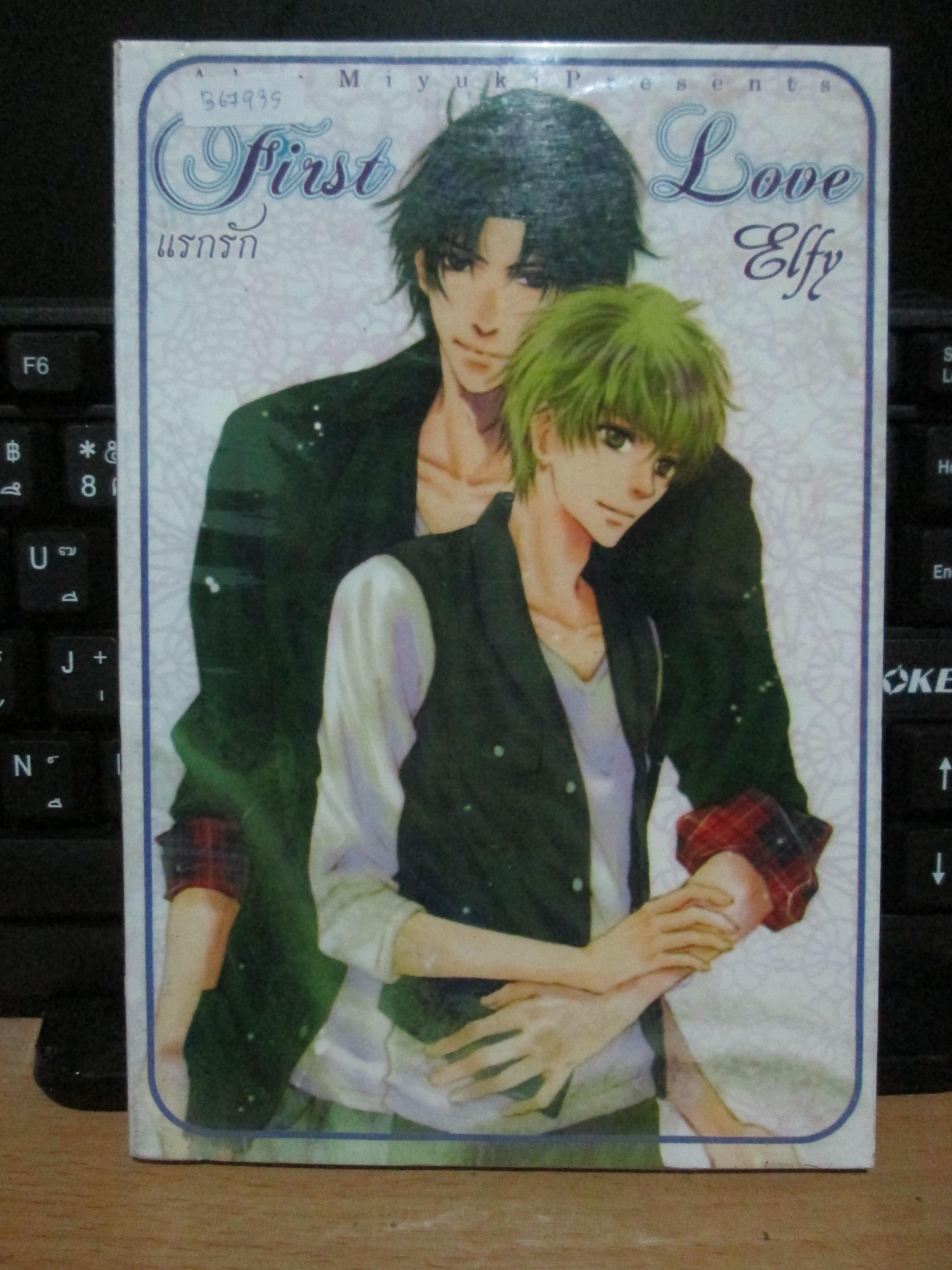(เช่า) first love แรกรัก