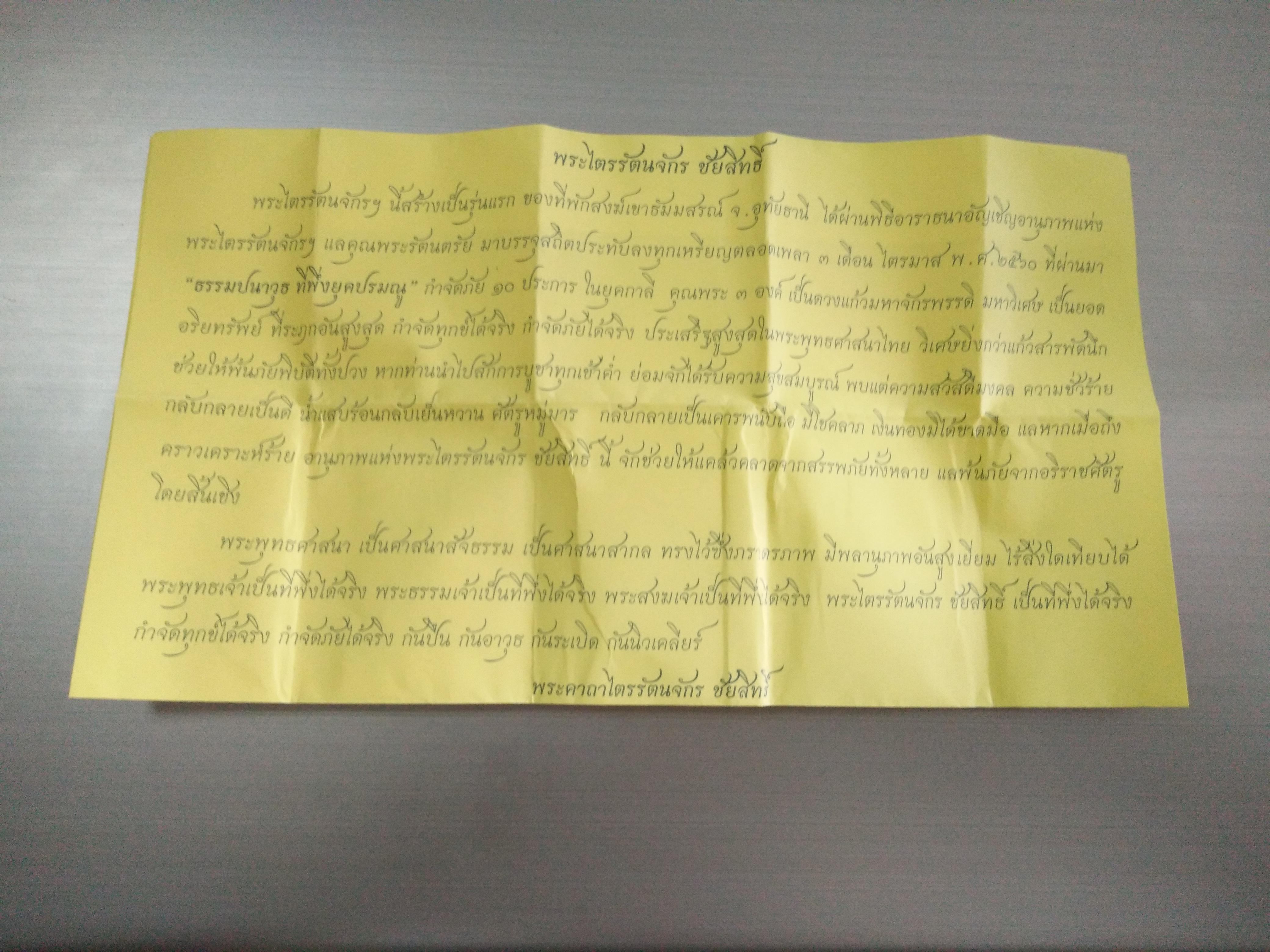 พระไตรรัตนจักร ไชยสิทธิ์ (เนื้อเงิน) รุ่นแรก ลพ.เอก