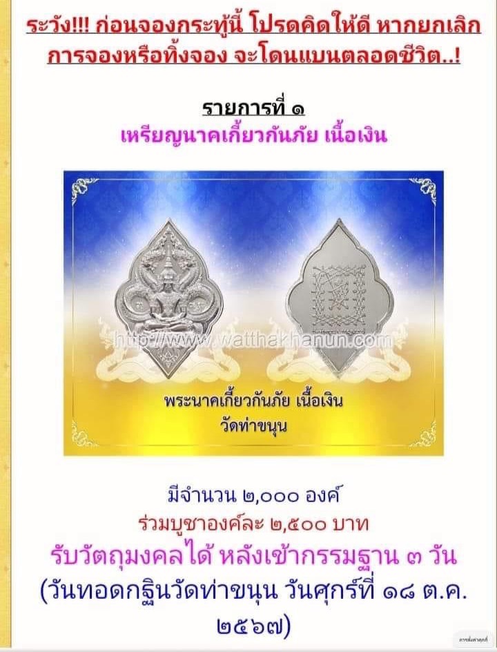 เหรียญนาคเกี้ยวกันภัย เนื้อเงิน