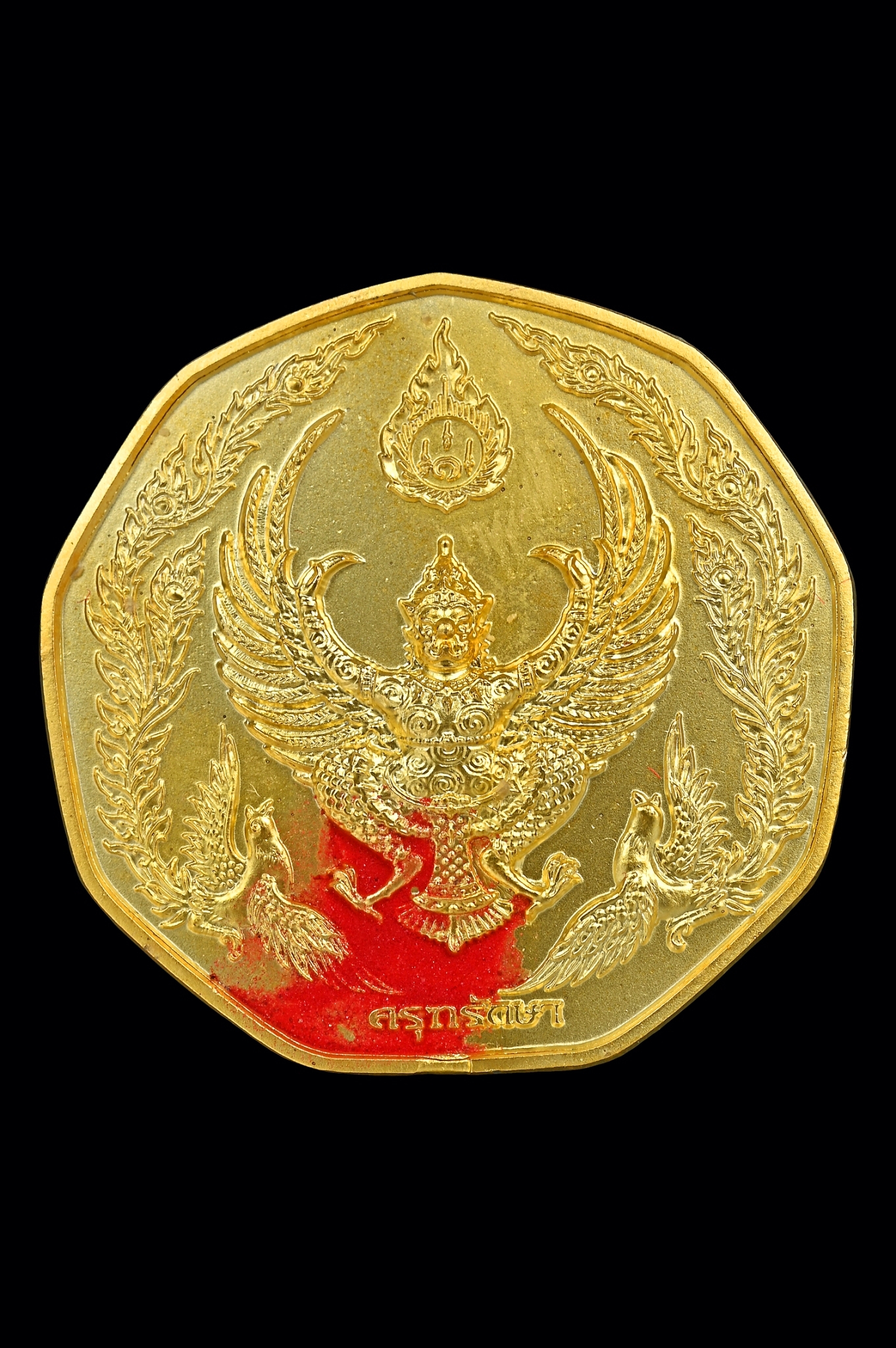 เหรียญครุฑกะไหล่ทอง (เจิม) ที่ระลึกงานกฐิน ปี 61