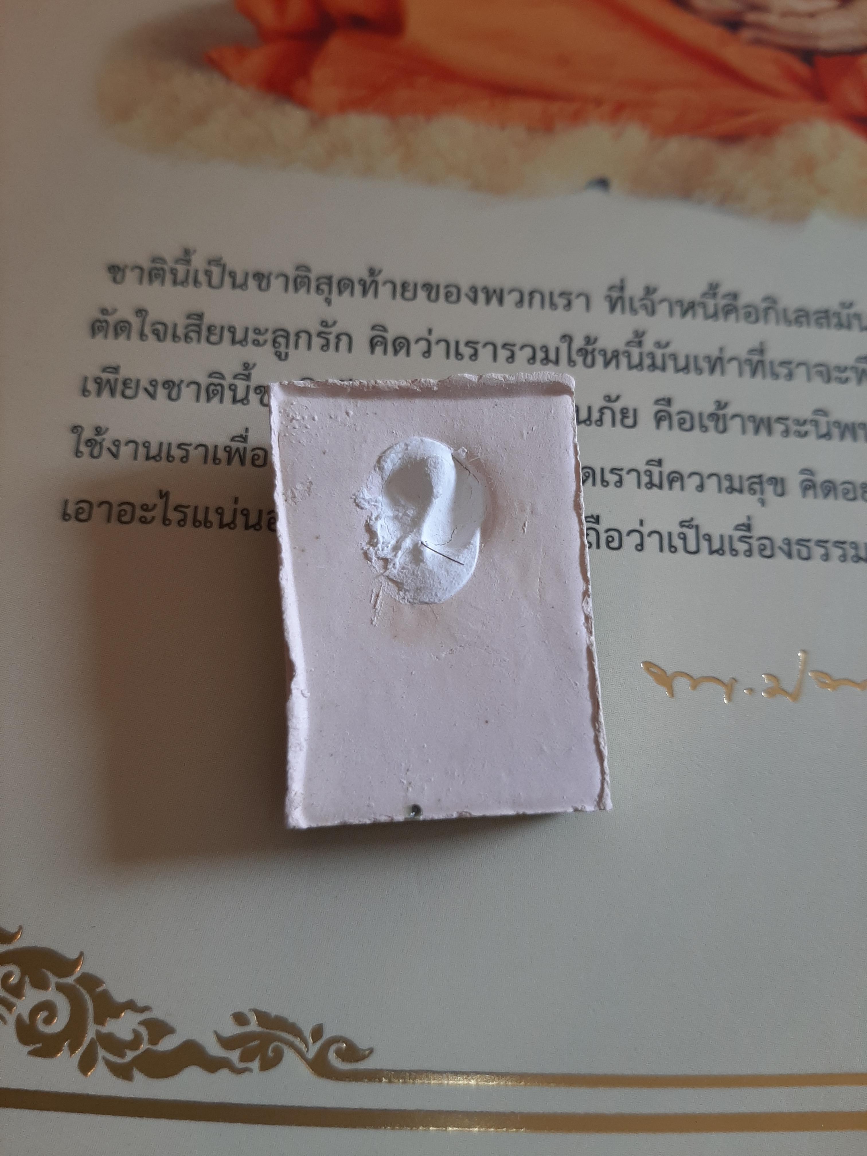 ท้าวแสนโกฎิ หลังเกศา (รักษาโรค) พระอาจารย์บ๊ะ วัดโพธิ์ลังกา (ภาพแทน)