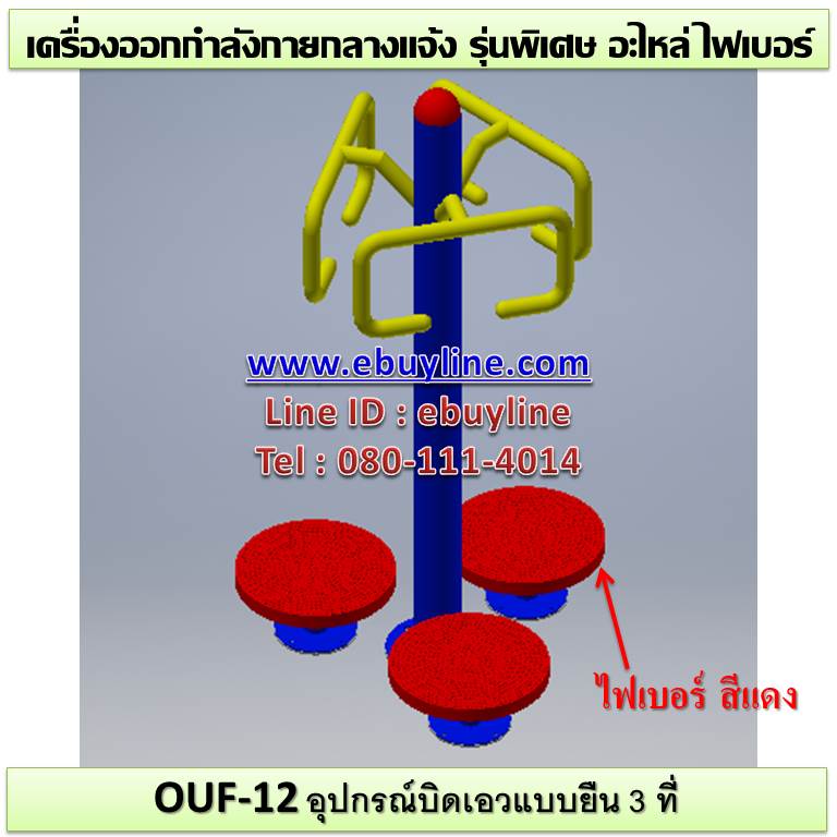 เครื่องออกกำลังกายกลางแจ้งมีนบุรี