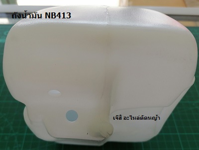 ถังน้ำมัน NB413_NTS