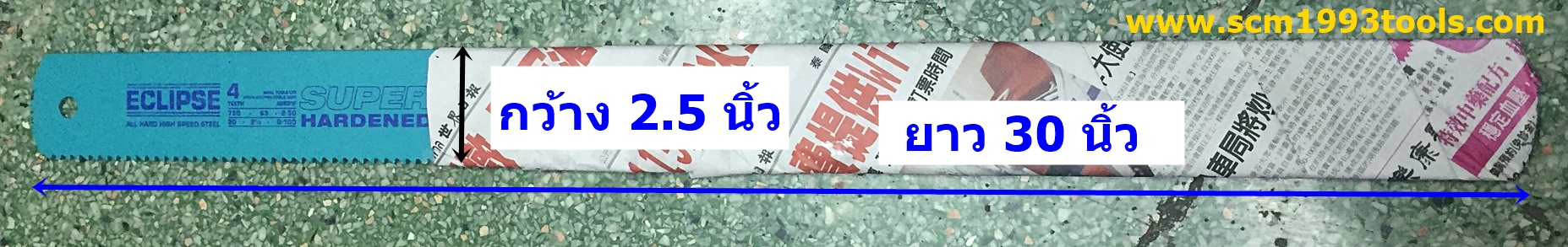 ECLIPSE อีกิ๊ป ใบเลื่อยตัดเหล็ก หน้าใหญ่ รุ่นไฮสปีด HACKSAW BLADES