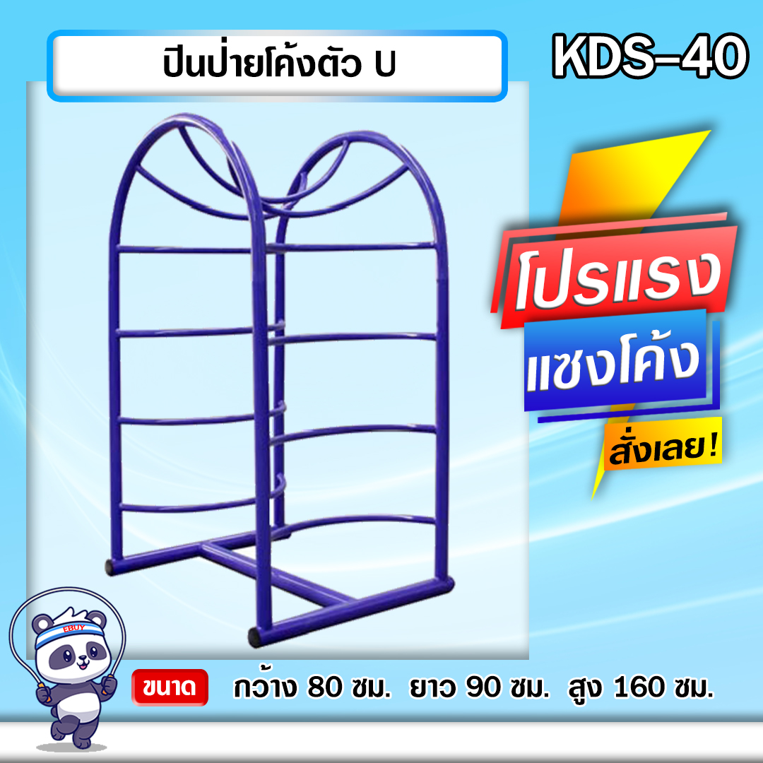 🔵KDS-40 👀 ปีนป่ายโค้งตัว U เครื่องออกกำลังกายกลางแจ้งเด็ก 👀ขนาด 80x90x160cm.🔵 🔷Fofansendai🔷ทำสีสวย 🌈สั่งทำ 7-15 วัน🚚