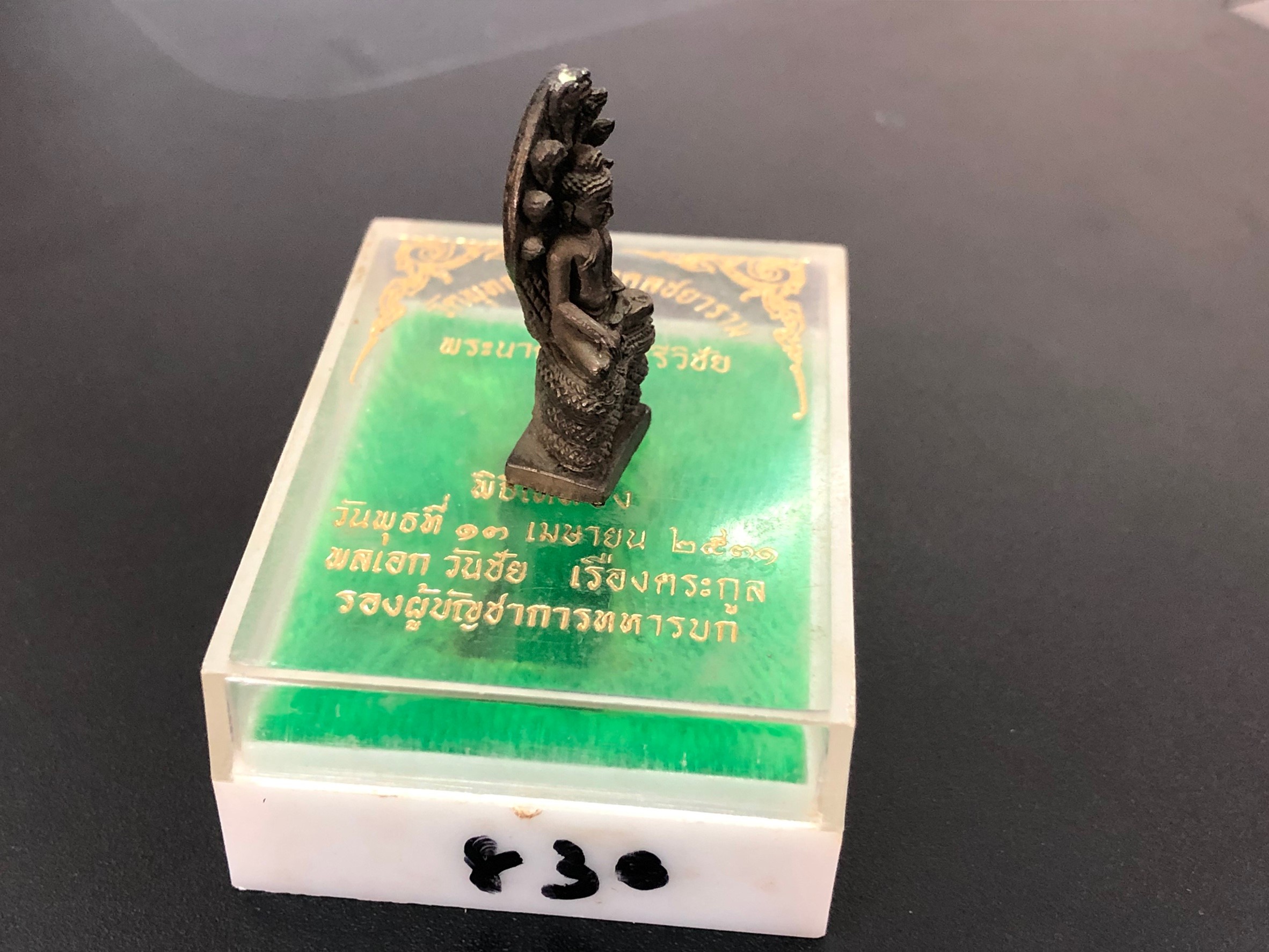 พระนาคปรกศรีวิชัย ปี 31