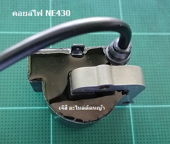 คอยล์ไฟ NE430_NTS