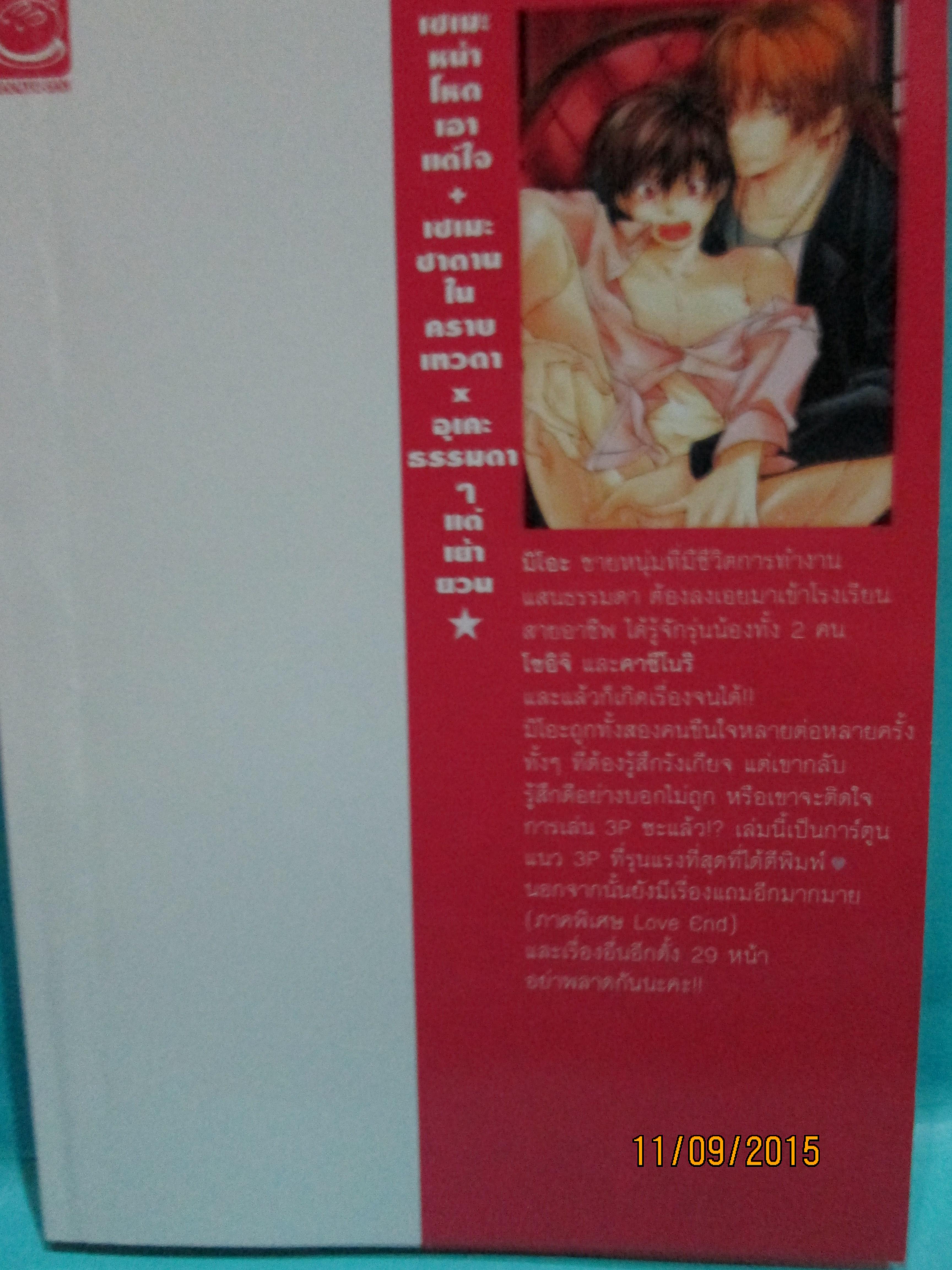 Itsumo 3-nin Issho de ne?