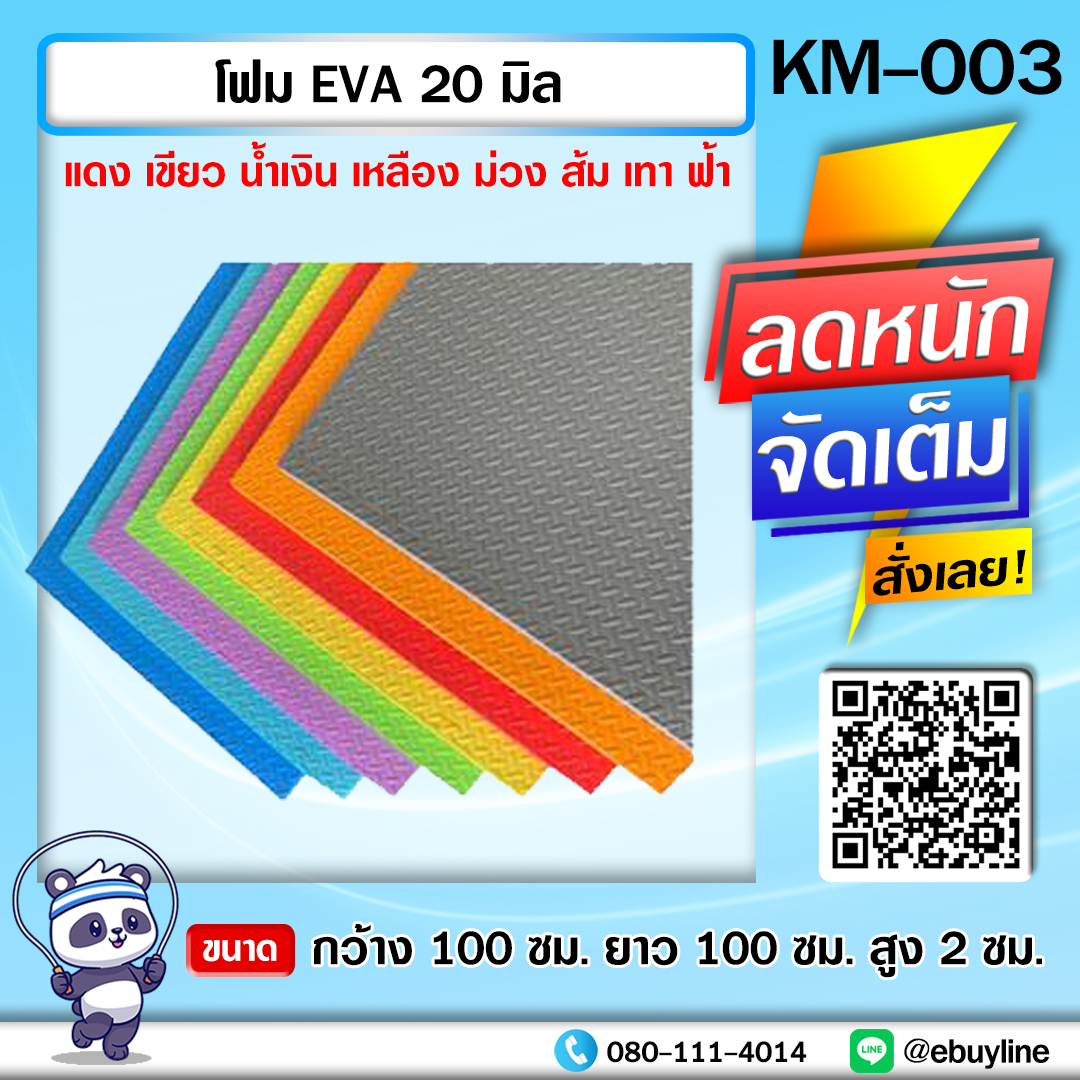 KM01 พื้นยางกันกระแทก-หญ้าเทียม หน้า 49