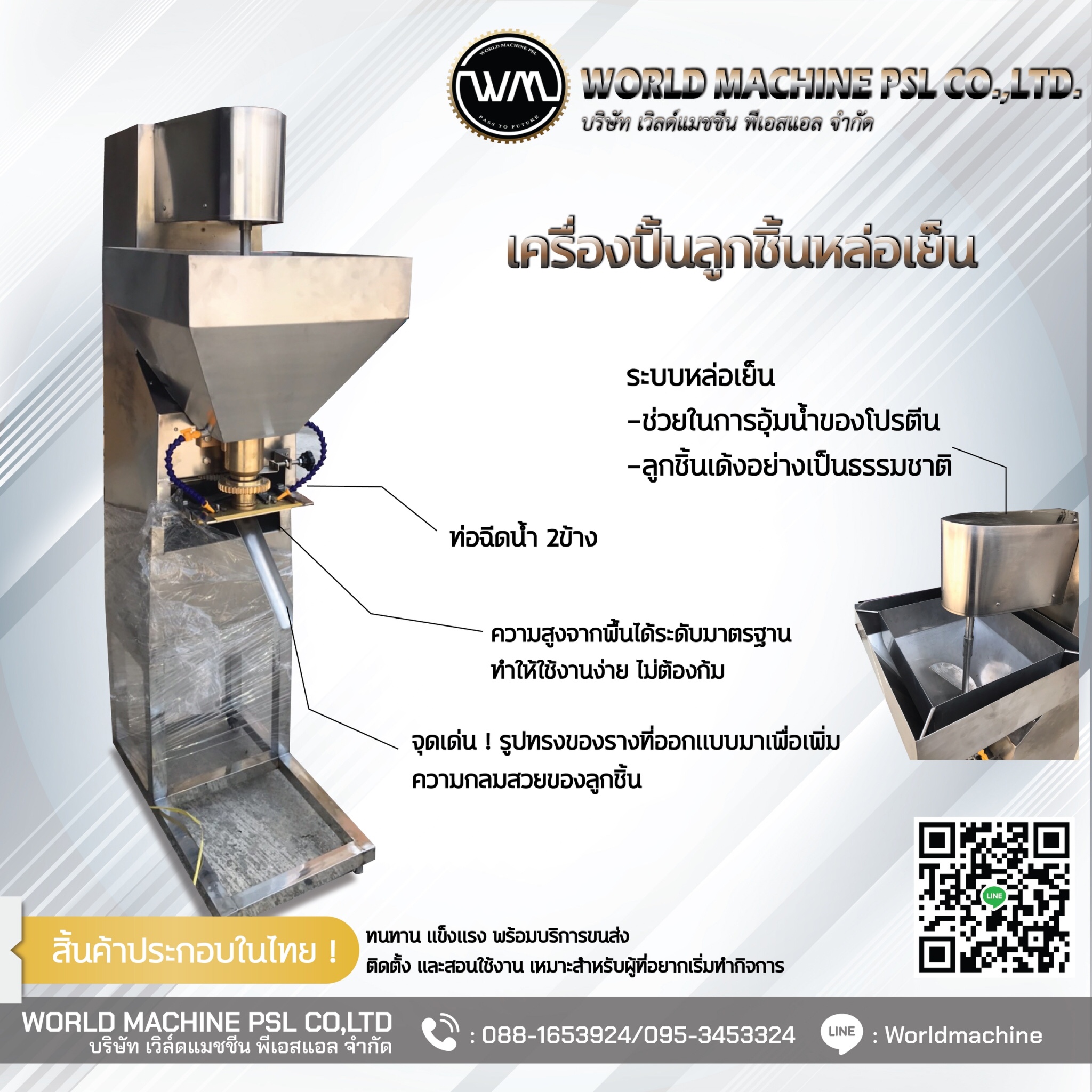 เครื่องทำลูกชิ้น เครื่องบีบลูกชิ้น เครื่องปั้นลูกชิ้น อัตโนมัติ