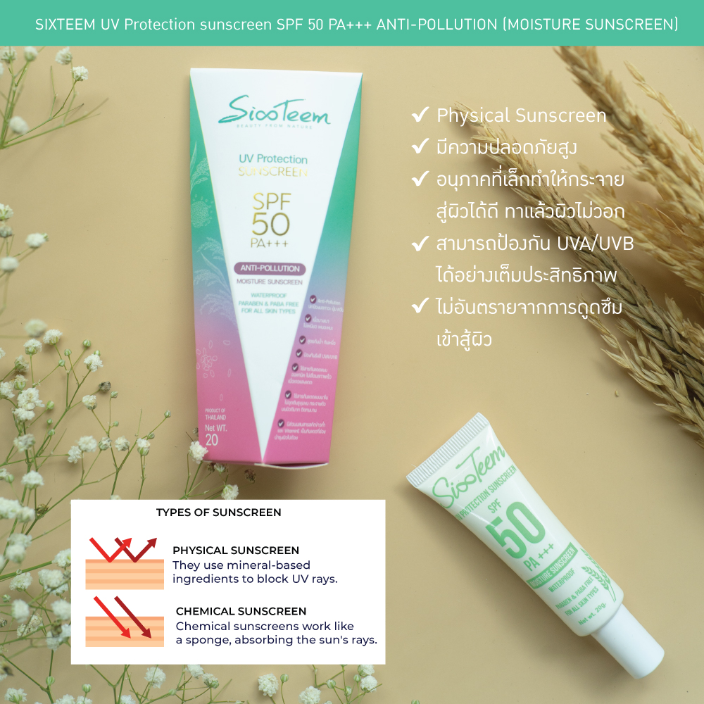 SIXTEEM UV Protection sunscreen SPF 50 PA+++ ANTI-POLLUTION (MOISTURE SUNSCREEN) ครีมกันแดด นวัตกรรมข้าว พร้อมบำรุง ช่วยปกป้องผิวจากฝุ่น ควัน มลภาวะ pm2.5 เนื้อบางเบา ไม่เหนียวเหนอะหนะ สูตรกันน้ำ กันเหงื่อ ซึมเร็ว ไม่ทิ้งคราบมัน ด้วยค่าปกป้อง SPF50 PA+++
