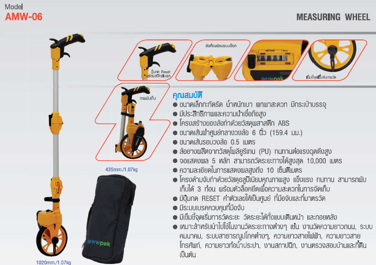 ล้อวัดระยะทาง Aeropak รุ่น AMW-06