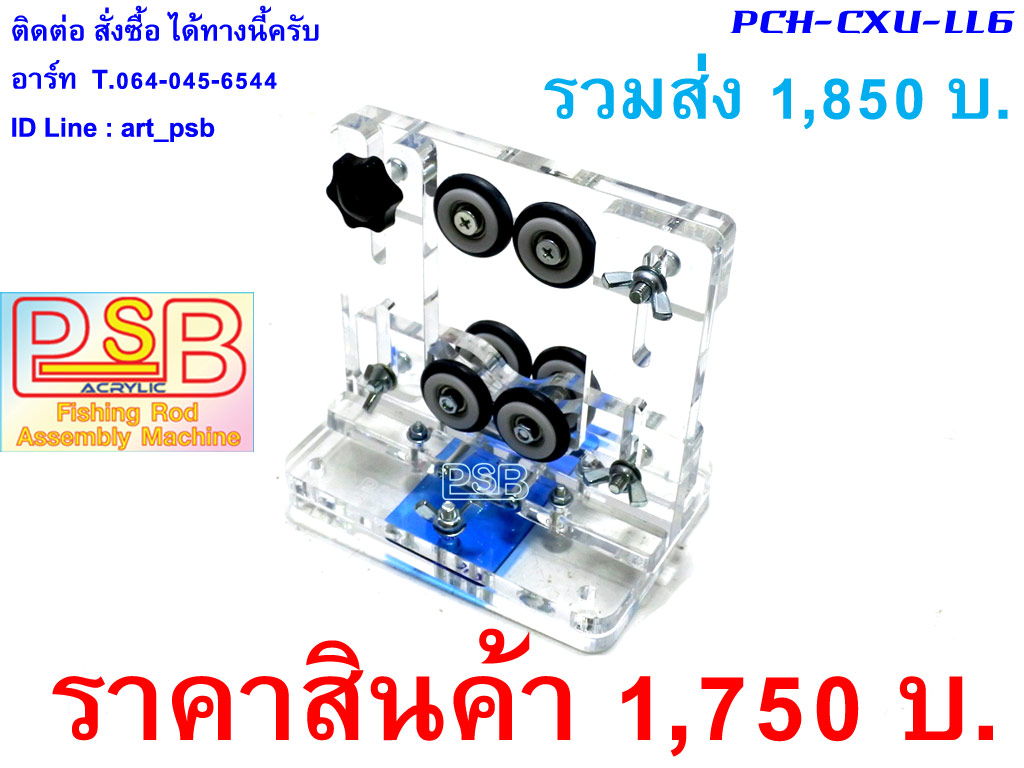 ฐานลูกล้อ 6ล้อ แท่นเปัดเซฟด้ามคันเบ็ด รุ่น CXU-LL6