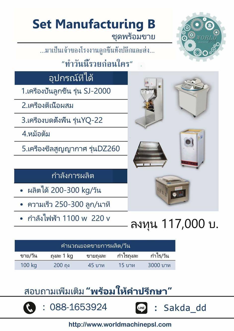 ธุรกิจโรงงานลูกชิ้น ทั้งค้าปลีกและส่ง