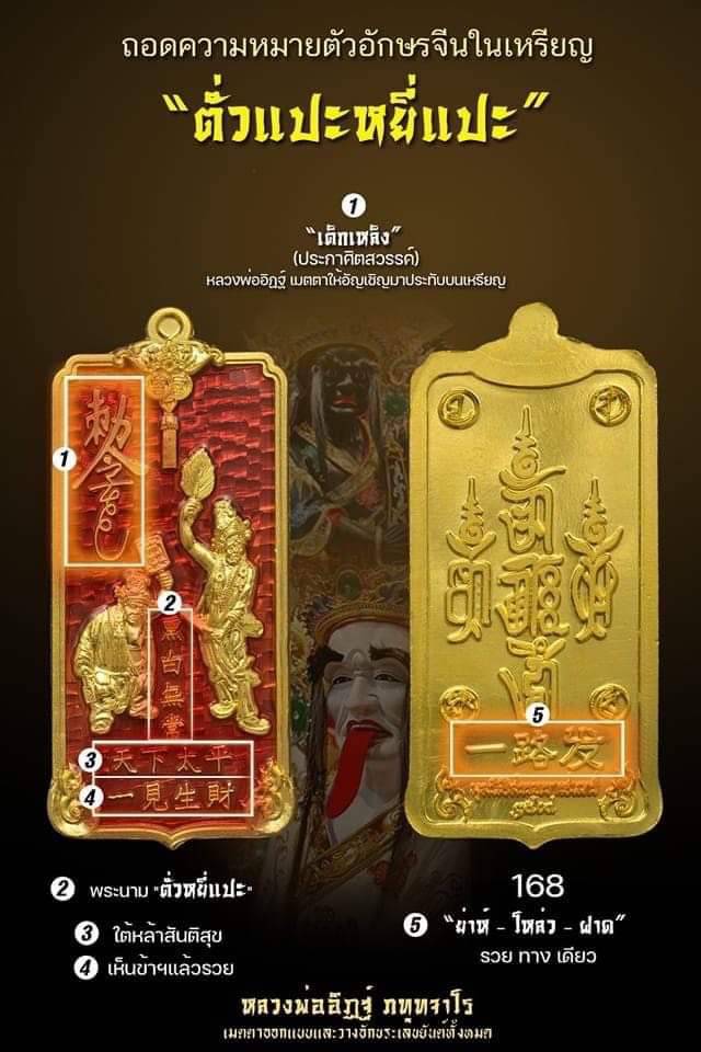 เหรียญรวยอย่างเดียว ตั่วแปะ หยี่แปะ ลพ.อิฏฐ์