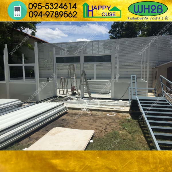 บ้านน็อคดาวน์ บ้านสำเร็จรูป สร้างออฟฟิศ บ้านในสวน ms07