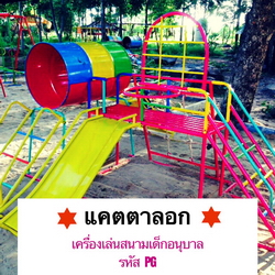 เครื่องออกกำลังกายกลางแจ้งบางขุนเทียน