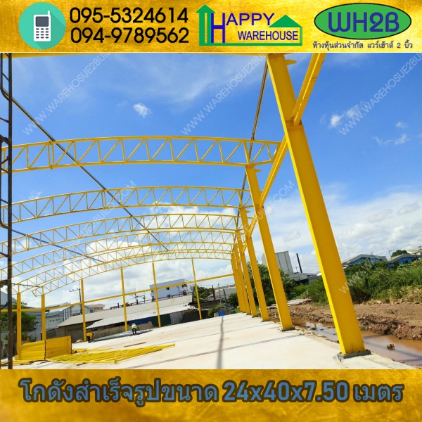 รับสร้างโกดังสำเร็จรูป โกดังเก็บสินค้า ขนาด 24.00 x 40.00 x 7.50 m.