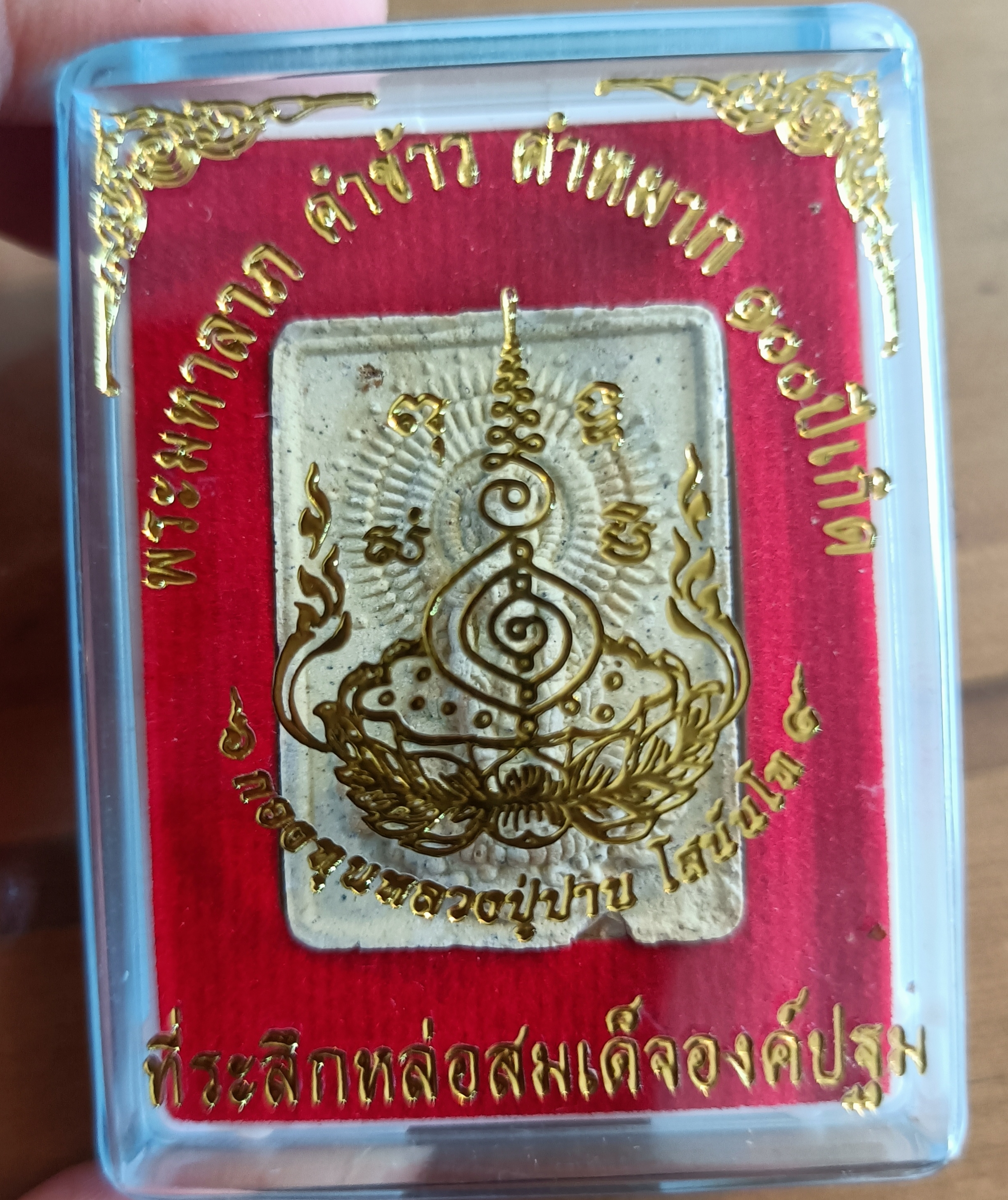 พระคำข้าว พุทธาภิเษกหลายวาระ