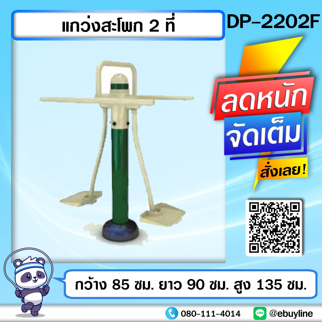 DP01 เครื่องออกกำลังกายกลางแจ้ง หน้า 52-53