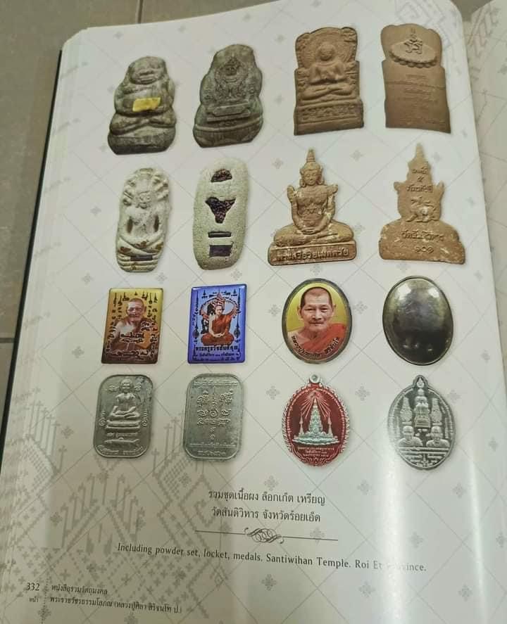 พระสังกัจจายน์ รุ่น 1 พิมพ์ใหญ่ วัดสันติวิหาร ลป.ศิลา อธิษฐานจิต