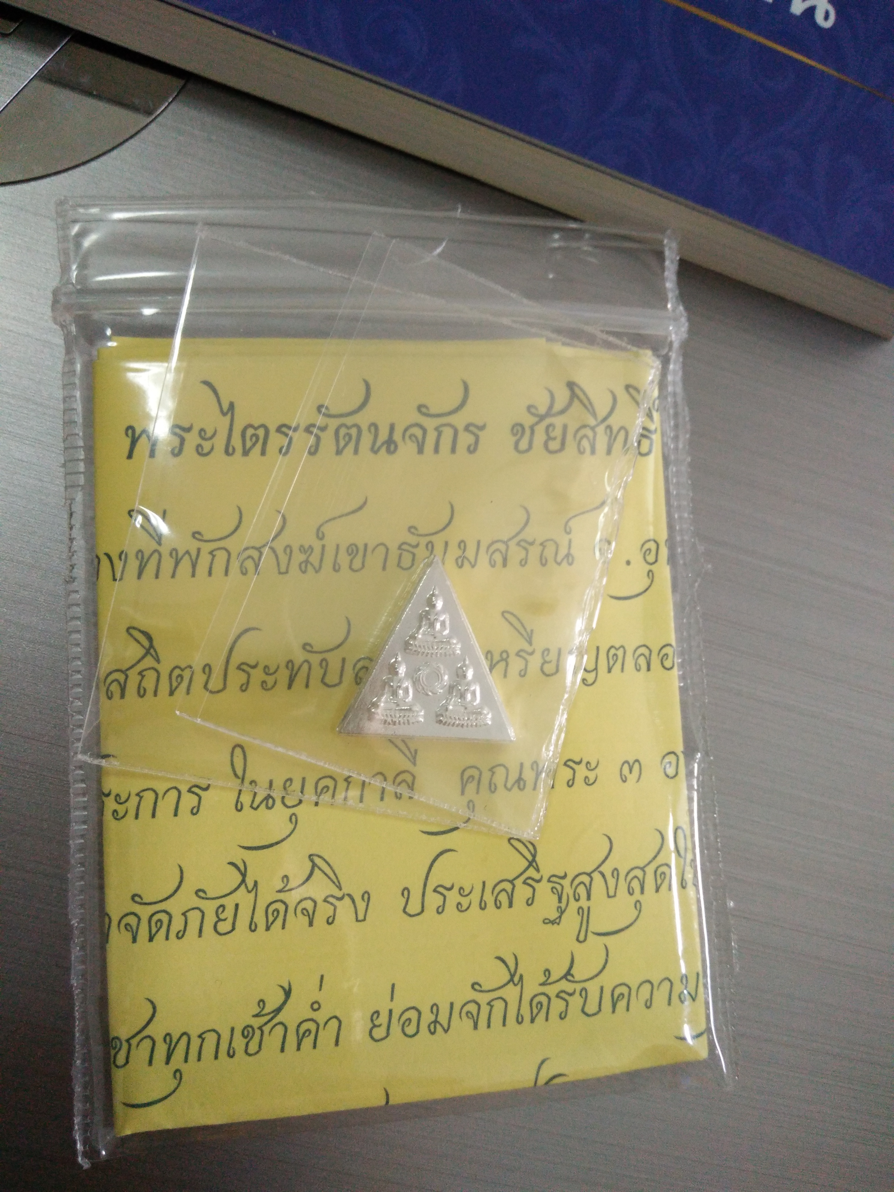 พระไตรรัตนจักร ไชยสิทธิ์ (เนื้อเงิน) รุ่นแรก ลพ.เอก