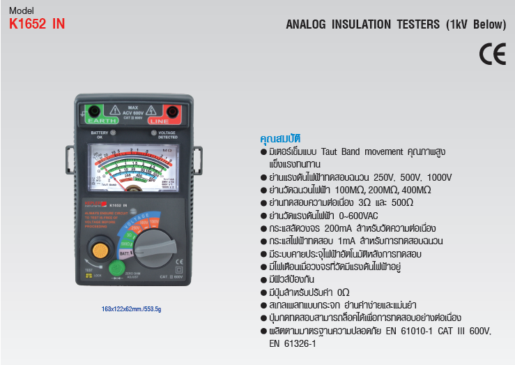 เครื่องทดสอบฉนวนไฟฟ้าแบบอนาล็อก (1kV Below) แบรนด์ KEPLER รุ่น K1652 IN