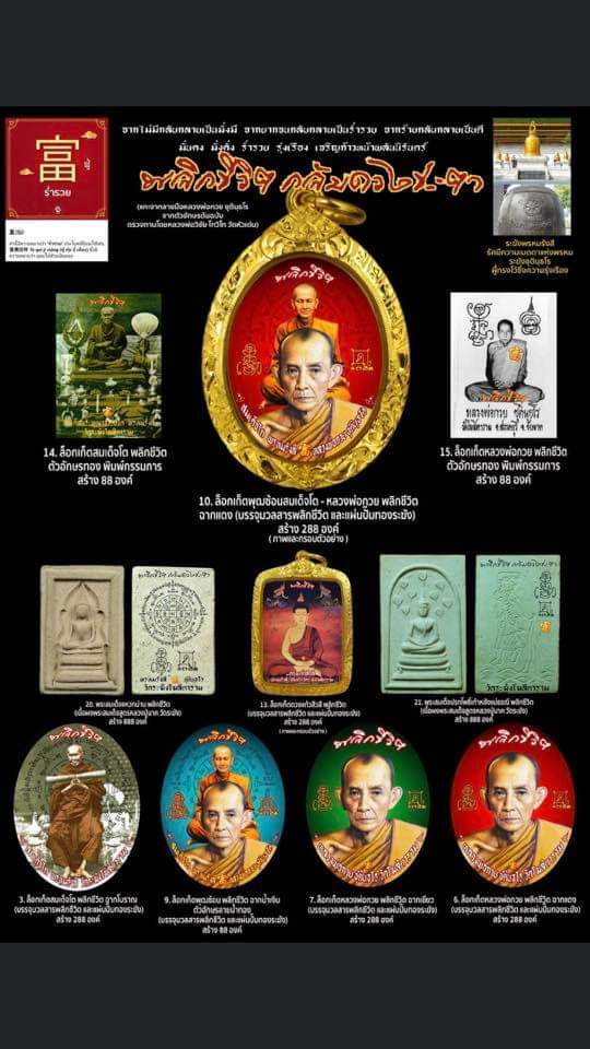 หลวงปู่โตฉากโบราณ รุ่น พลิกชีวิต กลับดวงชะตา หลวงพ่อเล็กร่วมเสก