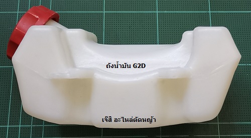 ถังน้ำมัน G2D ล่าง_P1