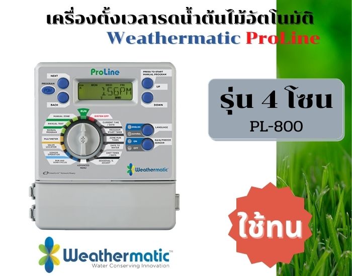 เครื่องควบคุมระบบรดน้ำต้นไม้ Weathermatic PL-800 4 Station